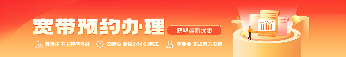 三家宽带在线办理入口